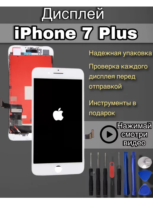simlotok Дисплей iPhone 7 Plus экран айфон 7 плюс + инструменты, белый