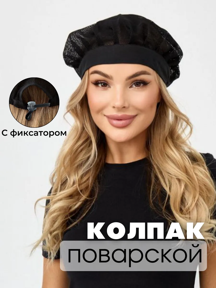 Колпак с фиксатором для...