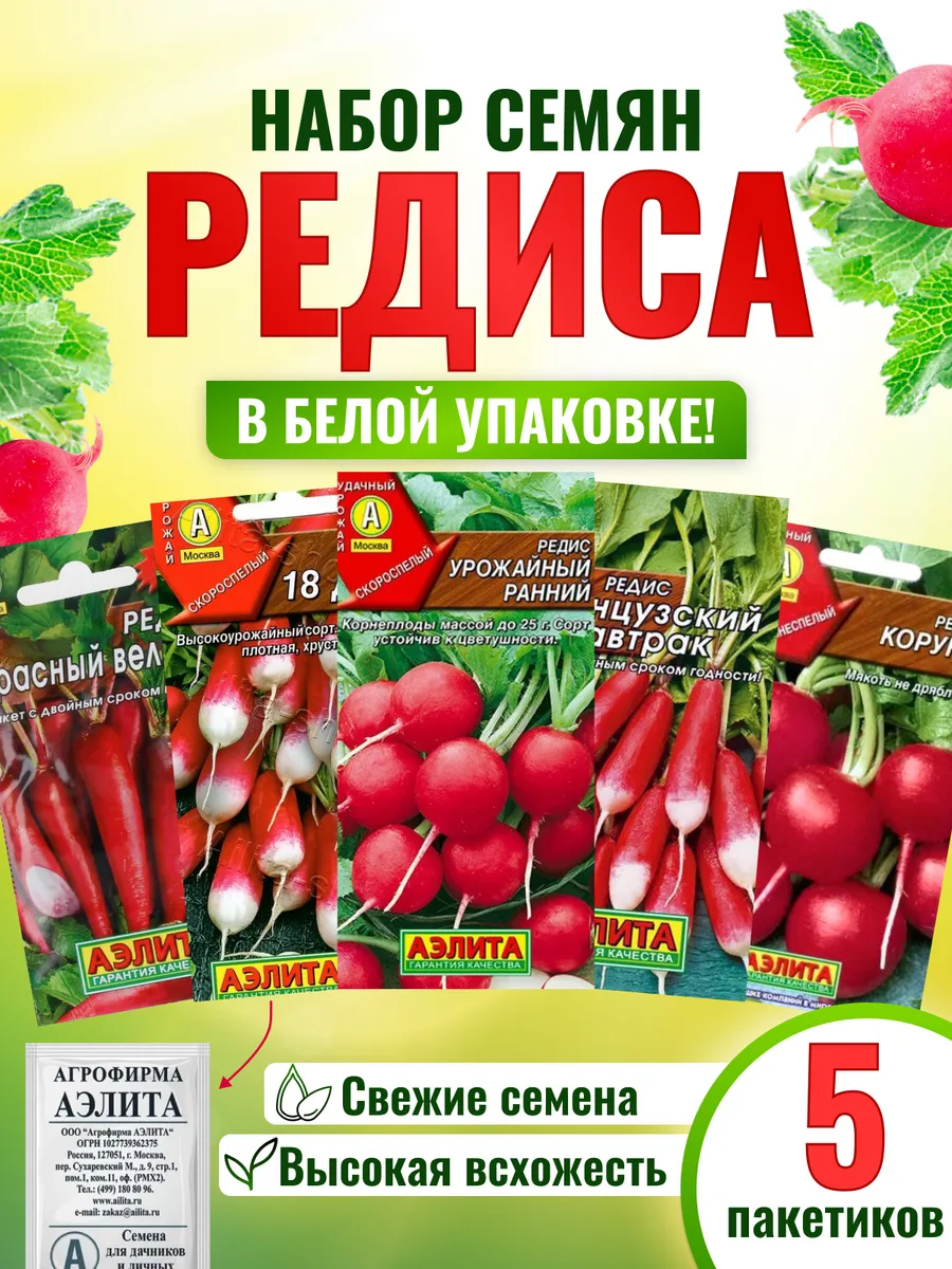 Редис семена ранний крупный сладкий 18 дней