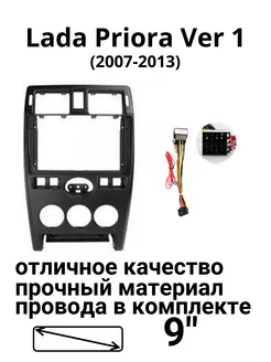 Переходная рамка магнитолы для Лада Приора v2 2007-2013 9” stereotactic 211105340 купить за 1 914 ₽ в интернет-магазине Wildberries