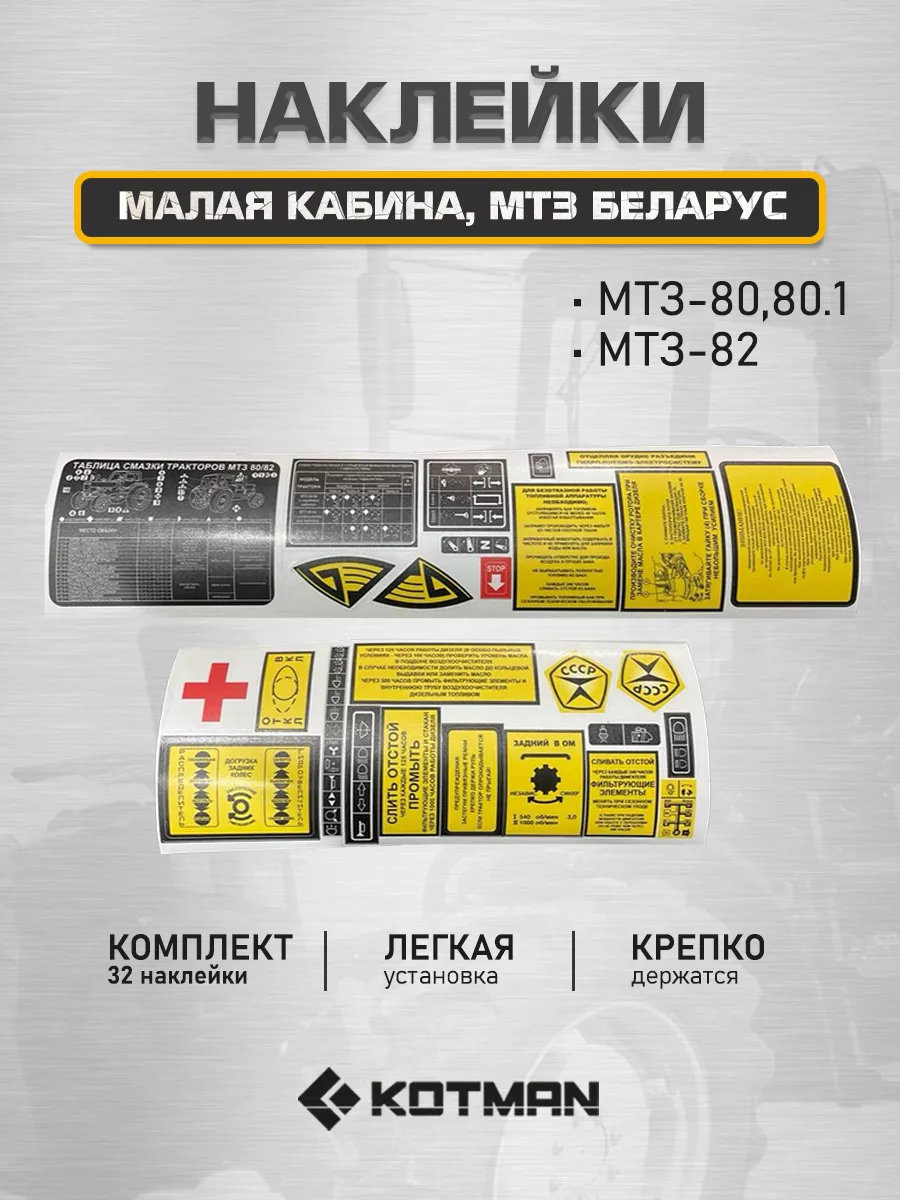 Наклейки МТЗ Беларус