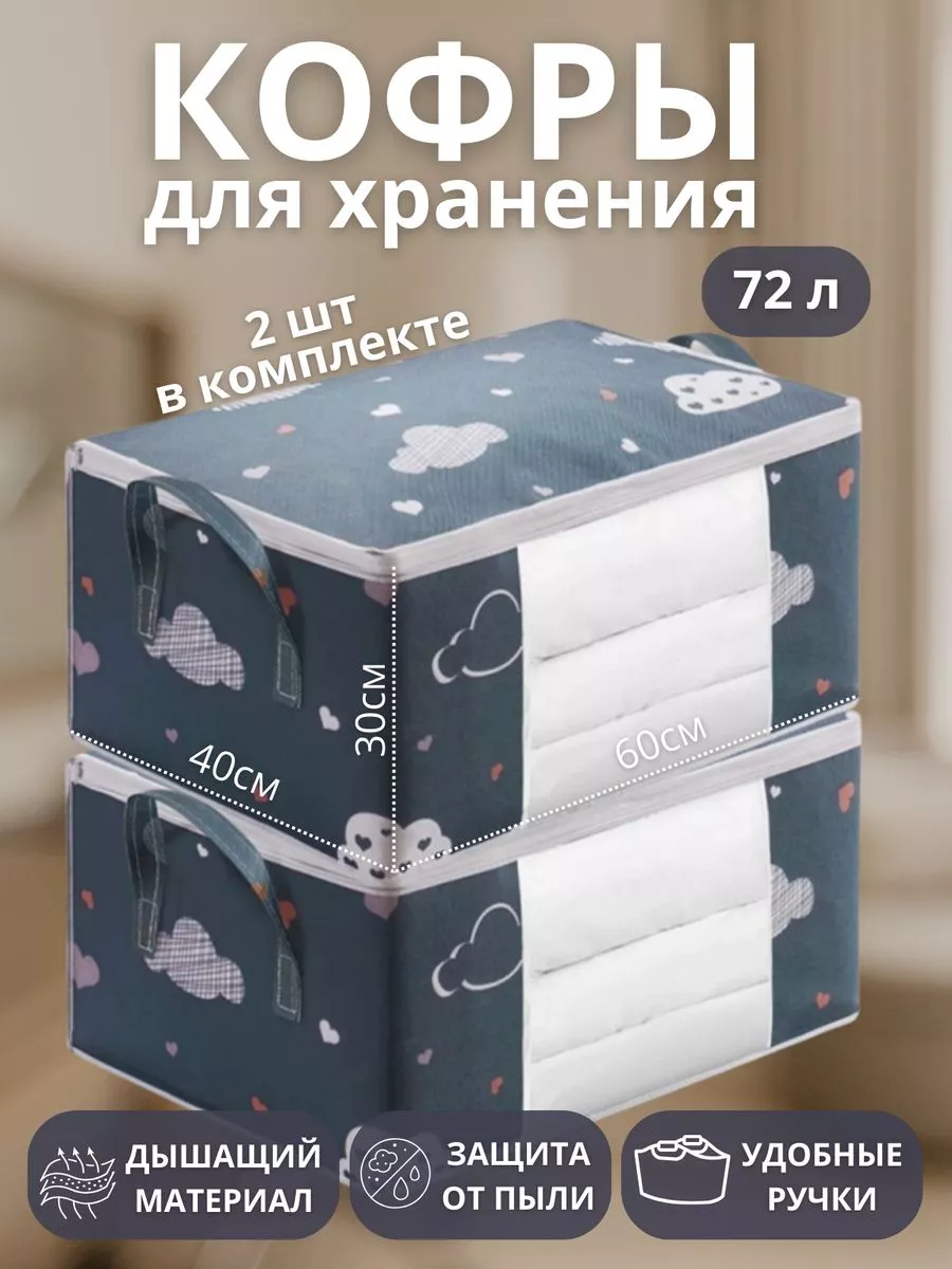 Органайзер для хранения вещей 2 шт.