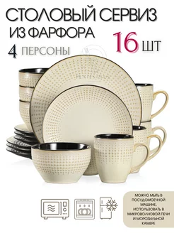 Столовый сервиз из 16 предметов на 4 персоны PlatesPlus 211112215 купить за 4 868 ₽ в интернет-магазине Wildberries