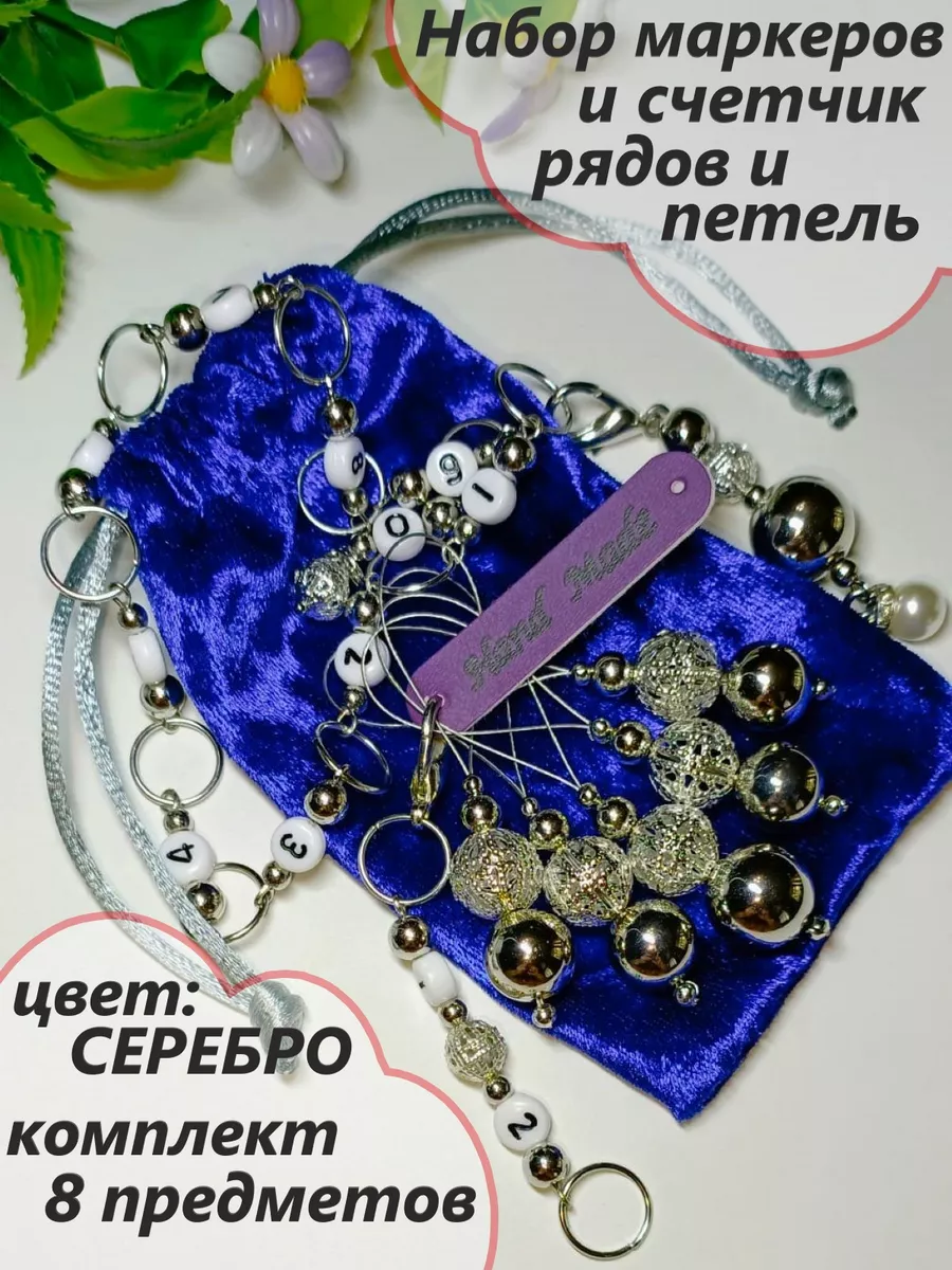 Набор маркеров и счетчик...