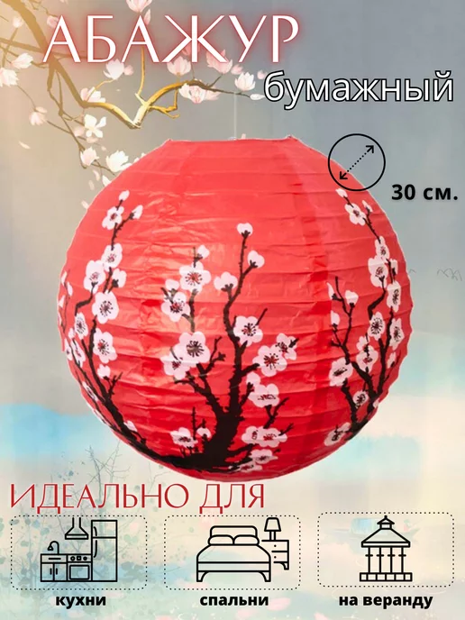 Gift sweets Абажур бумажный феншуй, красный