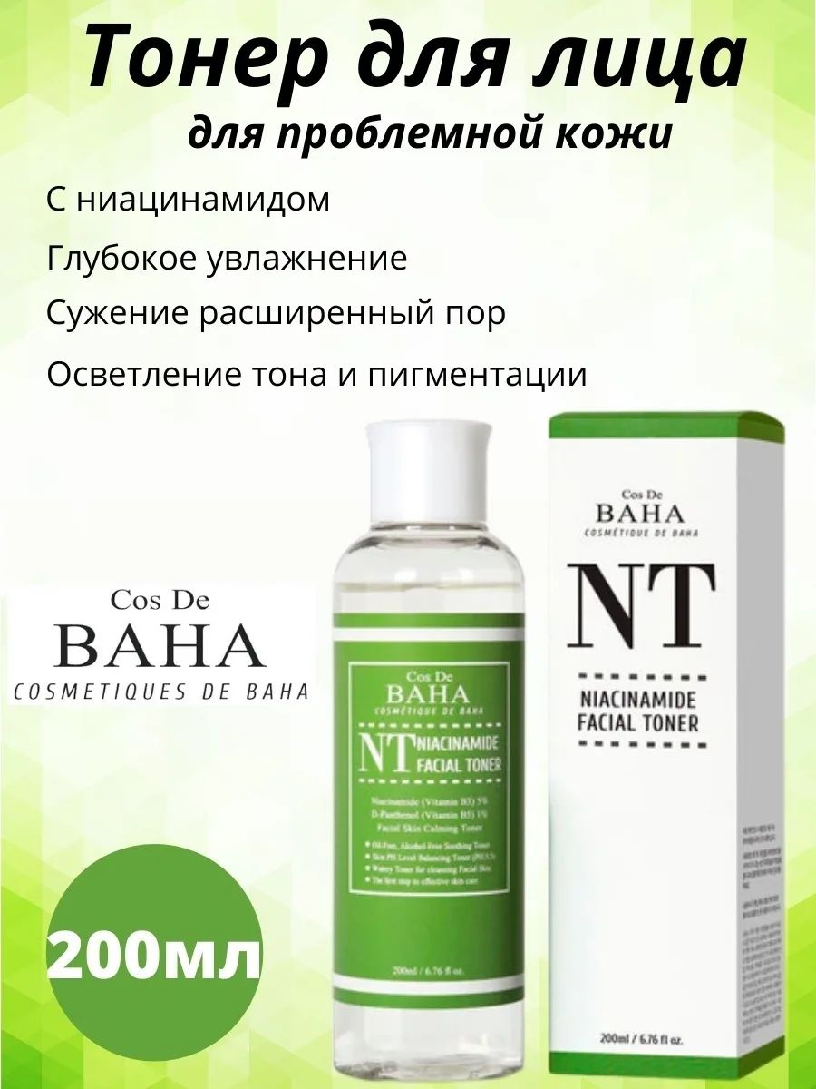 Cos de Baha тонер с ниацинамидом. Cos de Baha Niacinamide тоник. CDB N тонер для проблемной кожи с ниацинамидом Niacinamide facial Toner 200ml. Cos de Baha тонер с центеллой.