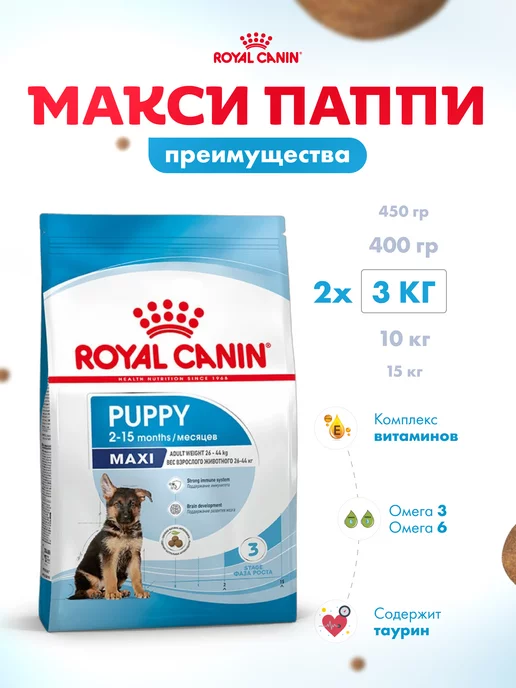 Сухой корм Royal canin для собак, крупные, щенки, 6 кг, фото 2