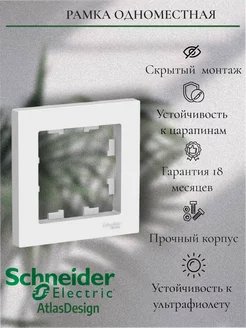 Одноместная рамка для розеток и выключателей Schneider Electric 211115987 купить за 99 ₽ в интернет-магазине Wildberries