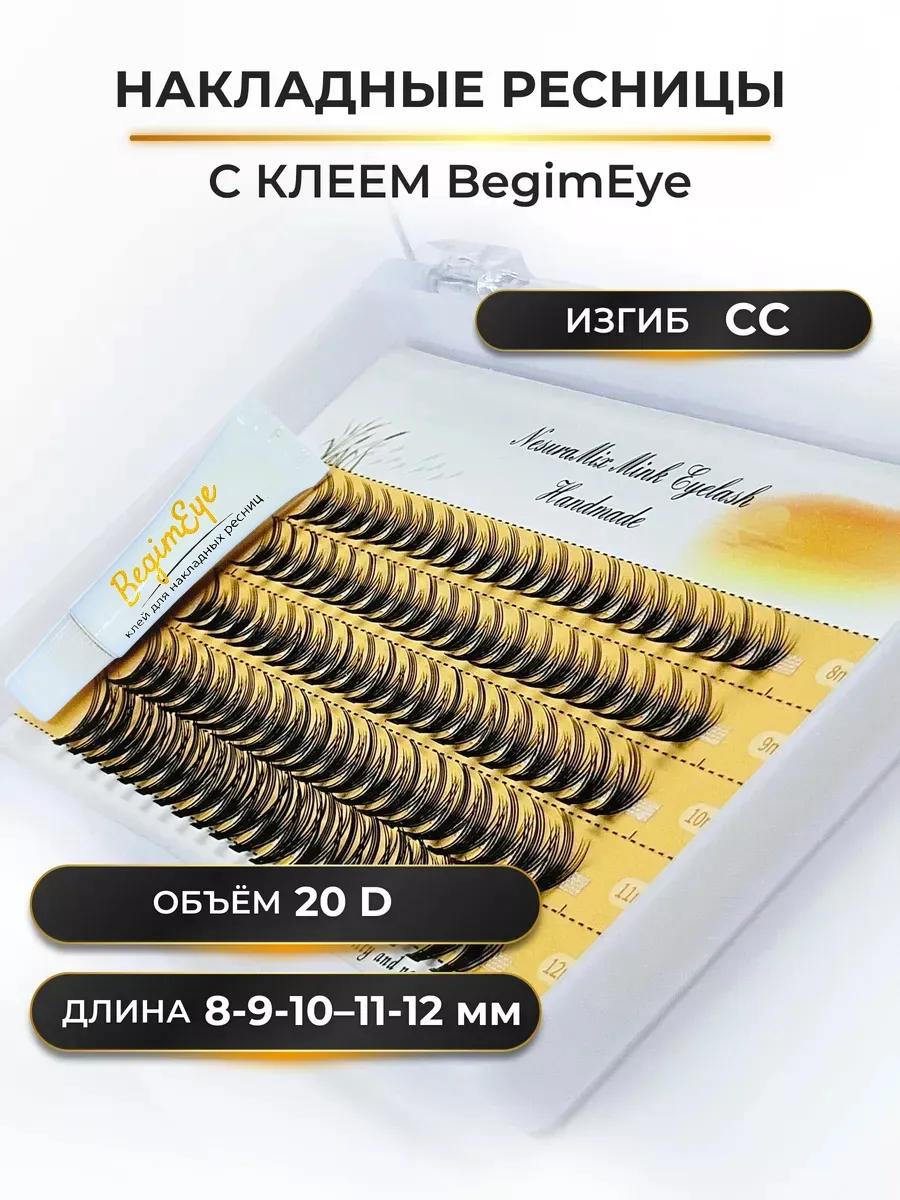 Накладные ресницы 8-12 мм,...