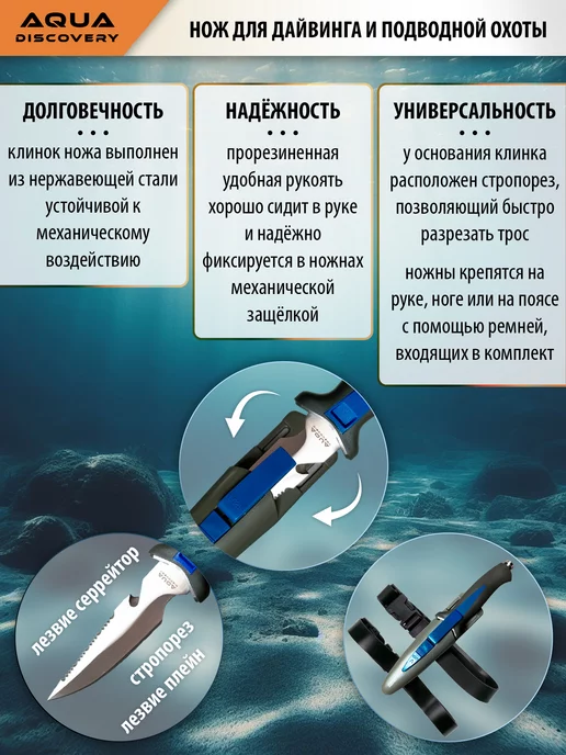 Aqua Discovery Нож для дайвинга и подводной охоты, синий, фото 2
