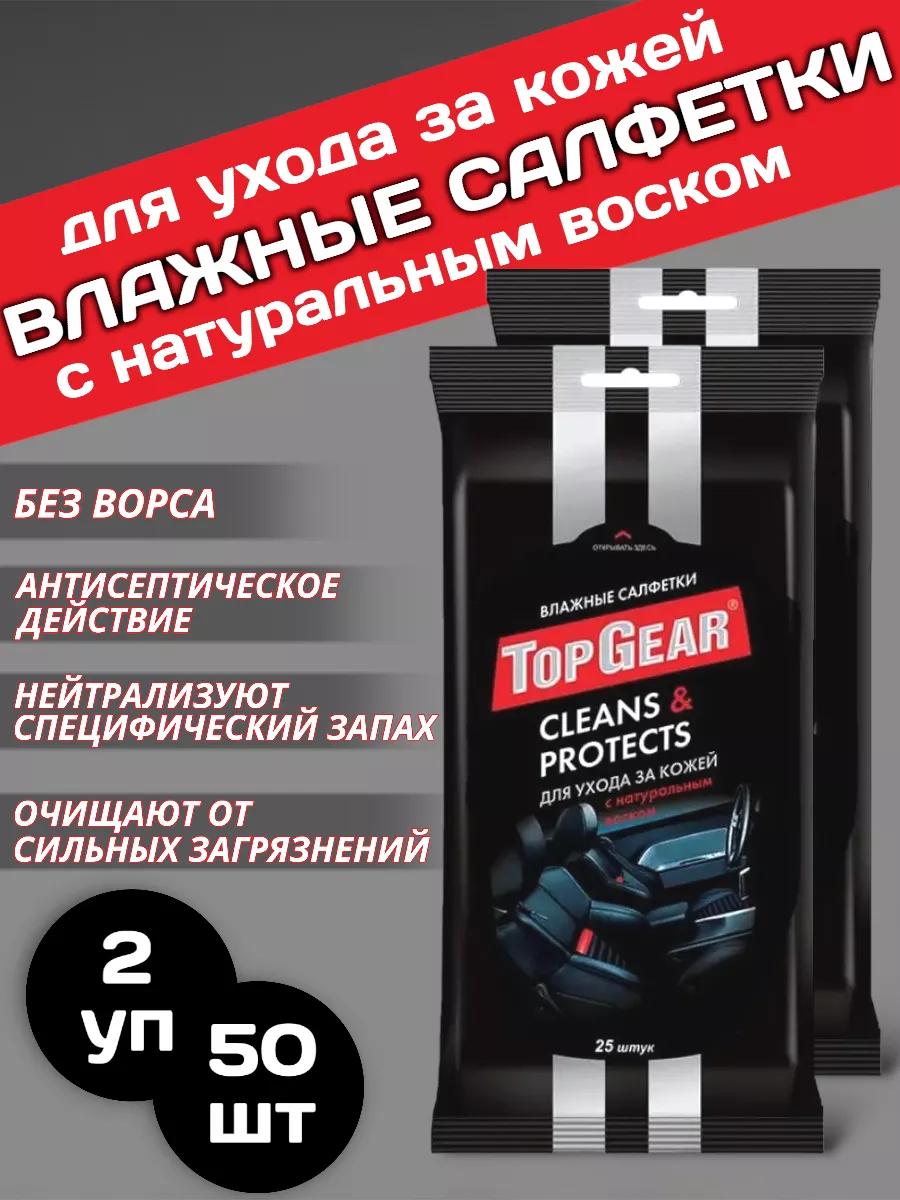 Влажные салфетки для салона автомобиля