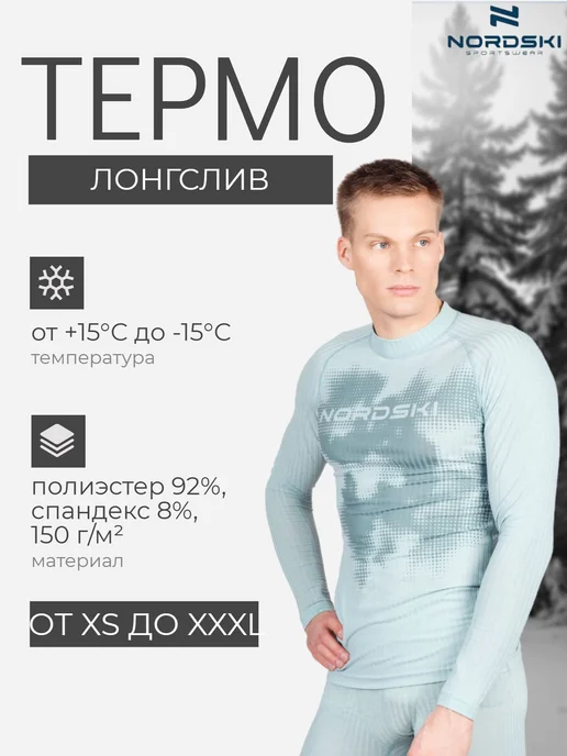NORDSKI Спортивный термолонгслив для бега и лыж Light, голубой