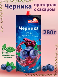 Черника протертая с сахаром, 280г Буздякский 211121151 купить за 320 ₽ в интернет‑магазине Wildberries