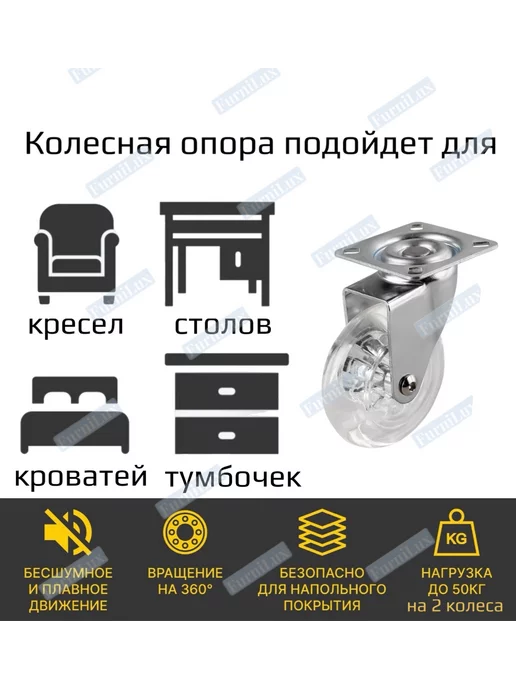 FurniLux Колеса для мебели кресла поворотные усиленные D-50мм, белый, фото 2