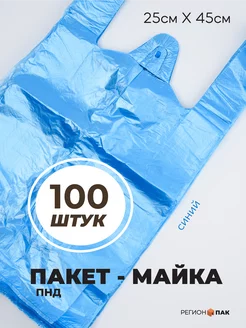 Пакет майка синяя 100 штук Регион Пак 211126694 купить за 139 ₽ в интернет-магазине Wildberries