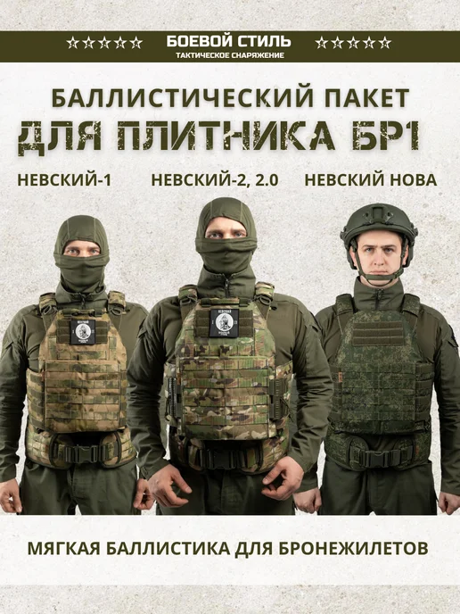 Боевой стиль Баллистический пакет БР1 баллистика для бронежилета 4 шт, 4 шт, фото 4