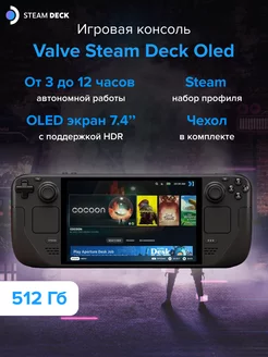 Игровая консоль Steam Deck Oled 512GB Valve 211134840 купить за 63 544 ₽ в интернет-магазине Wildberries