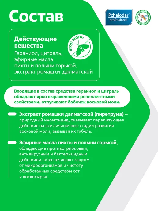 АГРОБИОПРОМ Стопмоль для обработки соторамок от восковой моли, 520 мл, фото 2