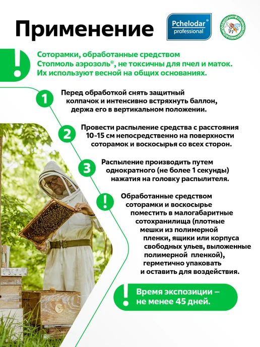 АГРОБИОПРОМ Стопмоль для обработки соторамок от восковой моли, 520 мл, фото 3