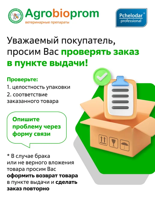 АГРОБИОПРОМ Стопмоль для обработки соторамок от восковой моли, 520 мл, фото 4