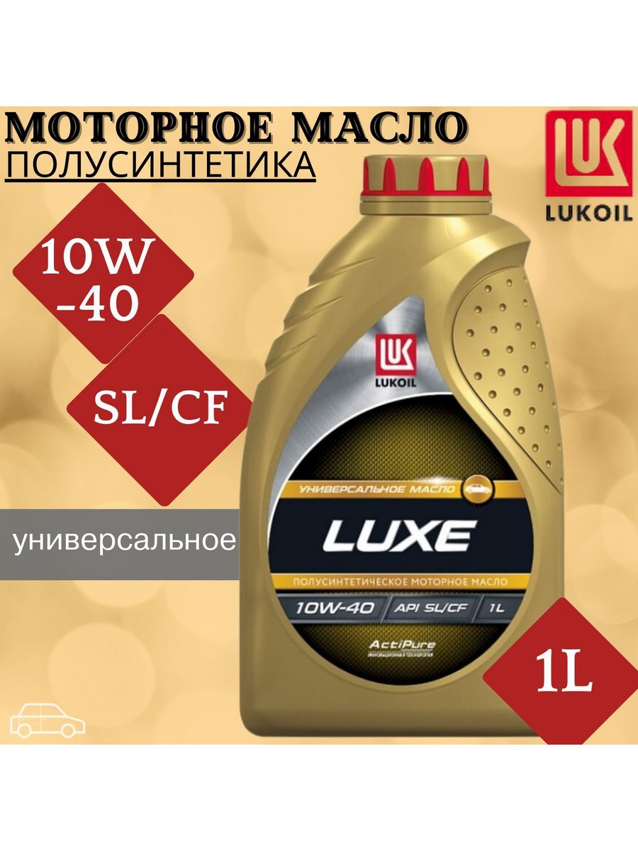 Лукойл люкс sae 10w 40. 3705304 Лукойл 10w40api SL /CF Люкс. 3148630 Genesis Universal 5w-40 SN, a3/b4 VW 502.00/505.00 (синт) 1л масло моторное Лукойл New.