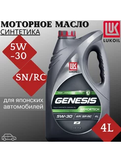 Масло моторное LUKOIL GENESIS JP 5W-30 синтетика 4 л ЛУКОЙЛ 211135522 купить за 1 808 ₽ в интернет-магазине Wildberries