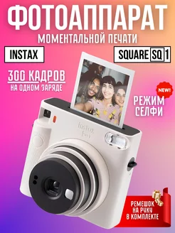 Фотоаппарат моментальной печати Instax SQUARE SQ1 Fujifilm 211137211 купить за 16 000 ₽ в интернет-магазине Wildberries