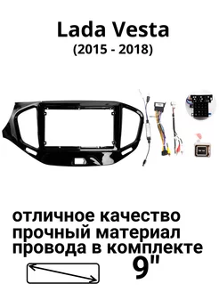 Переходная рамка магнитолы для Лада Веста 2015 - 2018 9” stereotactic 211138866 купить за 1 607 ₽ в интернет-магазине Wildberries