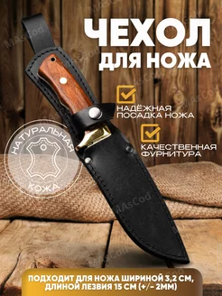 чехол ножны для ножа кожаный футляр MAsCod 211138970 купить за 675 ₽ в интернет-магазине Wildberries