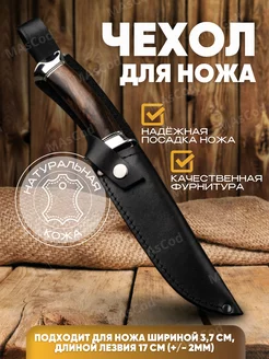 чехол ножны для ножа кожаный футляр MAsCod 211138971 купить за 675 ₽ в интернет-магазине Wildberries