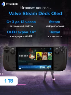 Игровая консоль Steam Deck Oled 1TB Valve 211139412 купить за 76 515 ₽ в интернет-магазине Wildberries