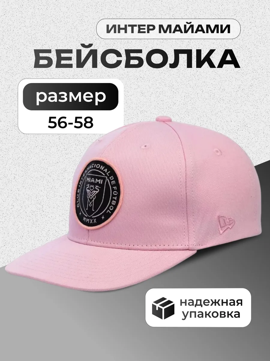 Кепка Интер Майами