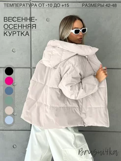 Куртка на осень короткая с капюшоном оверсайз Brusni4ka fashion 211141507 купить за 4 223 ₽ в интернет-магазине Wildberries