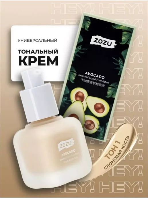 Zozu Тональный крем для лица светлый матирующий 01, бежевый