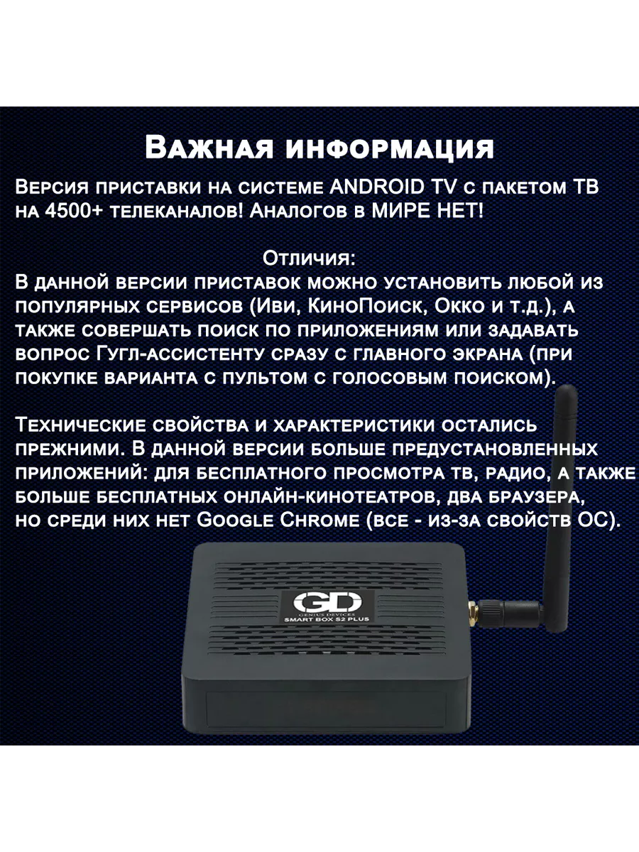 Смарт тв приставка GD S2 plus Genius Devices 211145701 купить в  интернет-магазине Wildberries