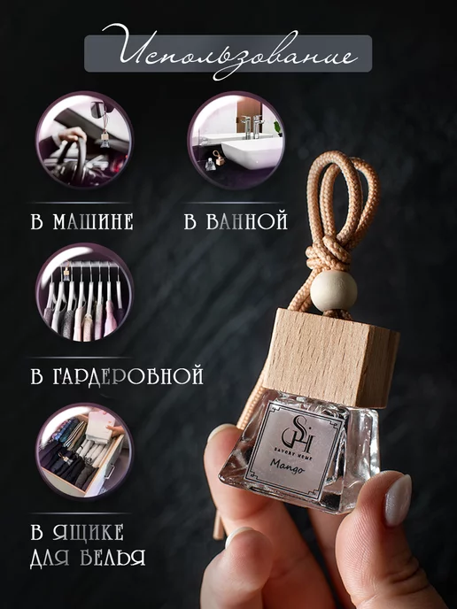 Savory Home Ароматизатор в машину автопарфюм подвесной- Бубль Гум, вариант, фото 2
