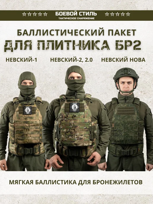 Боевой стиль Баллистический пакет БР2 баллистика для бронежилета 4 шт, 4 шт, фото 4