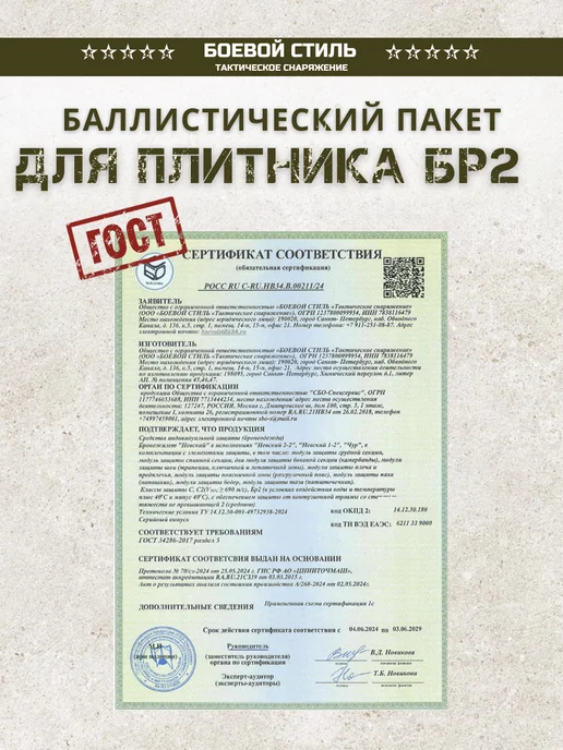 Боевой стиль Баллистический пакет БР2 баллистика для бронежилета 4 шт, 4 шт, фото 6