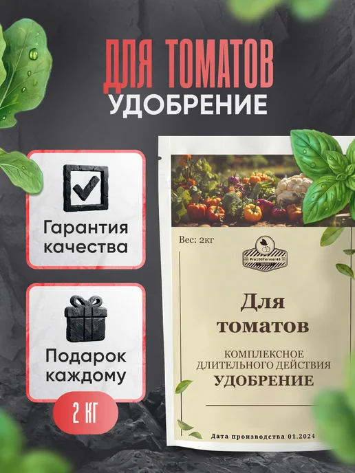 Pro100Fermer48 Удобрение для Томатов 2000 г, 2000 г