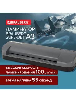 Brauberg Ламинатор Superjet A3, высокая скорость 100 см мин