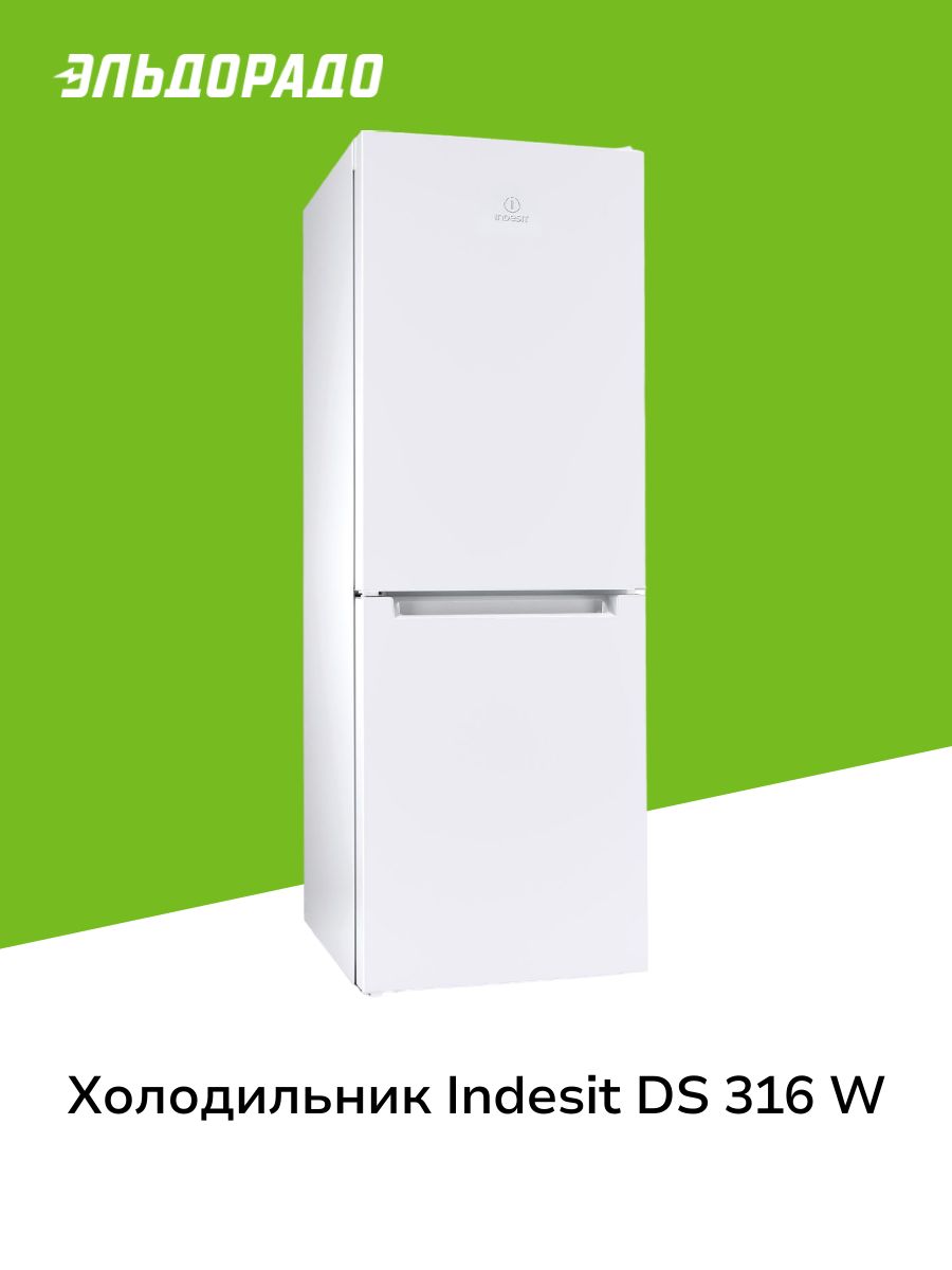 Индезит ds 316 w. Холодильник Индезит ds316w.