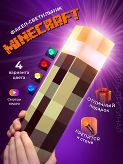 Ночник Факел Детский Minecraft 211155960 купить за 642 ₽ в интернет-магазине Wildberries