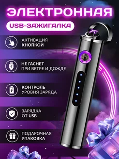 Зажигалка электронная подарочная с зарядкой для сигарет JOKKO HOME 223126129 купить за 943 ₽ в интернет-магазине Wildberries