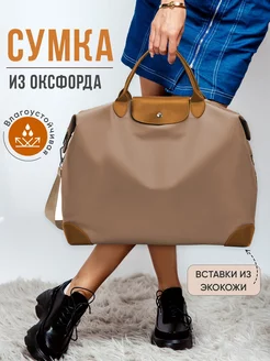 Сумка дорожная для ручной клади A Wonderful Bag 211160105 купить за 1 219 ₽ в интернет-магазине Wildberries