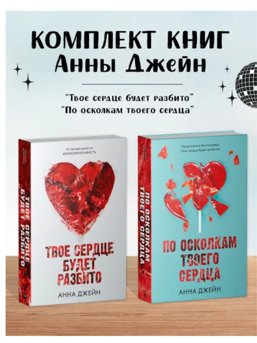  Комплект книг Анны Джейн