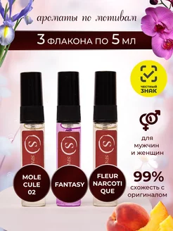 Набор пробников molecule 02 fantasy fleur narcotique 5 мл SPATE parfums 211163031 купить за 180 ₽ в интернет-магазине Wildberries