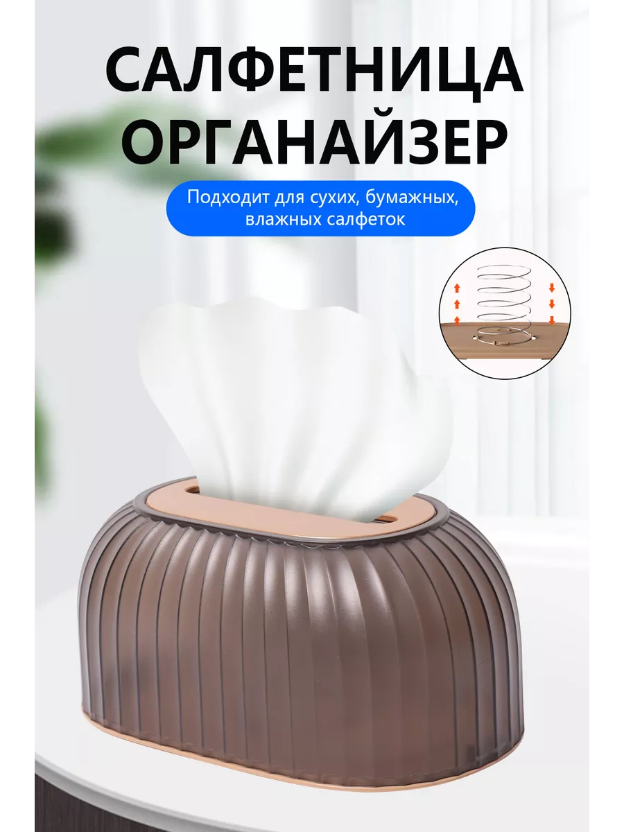 Бокс для салфеток