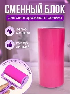 Сменный блок для многоразового ролика для одежды AniPets 211165135 купить за 196 ₽ в интернет-магазине Wildberries