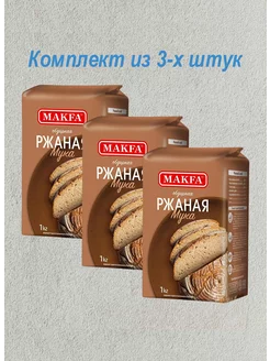 Мука ржаная 1кг MAKFA 211165175 купить за 601 ₽ в интернет-магазине Wildberries