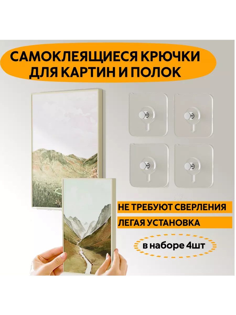 Крепление для картин IDEA 4 шт.
